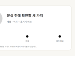 Android 내 기기 허브 설정을 위한 계정 위치 기기 허브 개념도