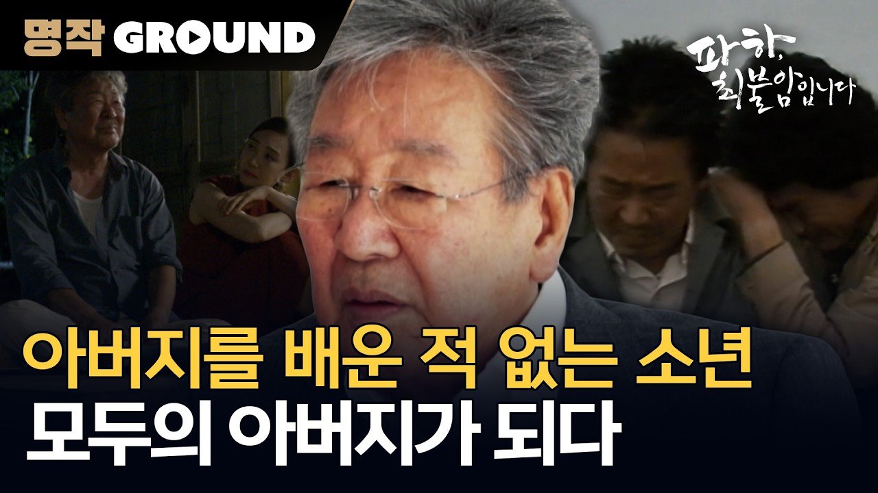 MBC 다큐멘터리 파하 최불암입니다 속 배우 최불암