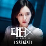 닥터X 하얀 마피아의 시대 SBS 공식 2차 티저 속 계수정