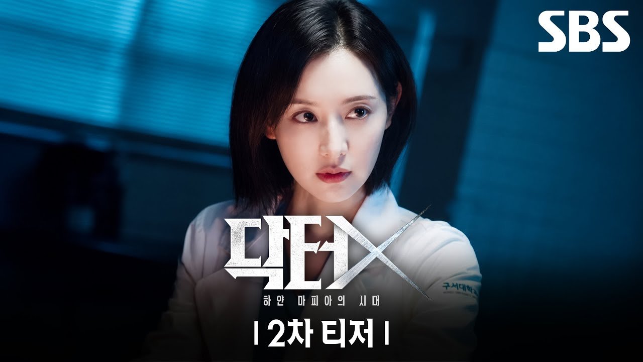 닥터X 하얀 마피아의 시대 SBS 공식 2차 티저 속 계수정