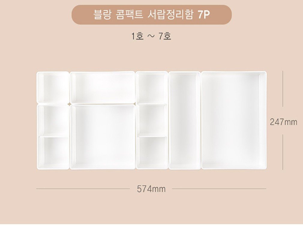 블랑 콤팩트 서랍정리함 7P 1호~7호를 나란히 놓은 가로 574mm 세로 247mm 치수 도식