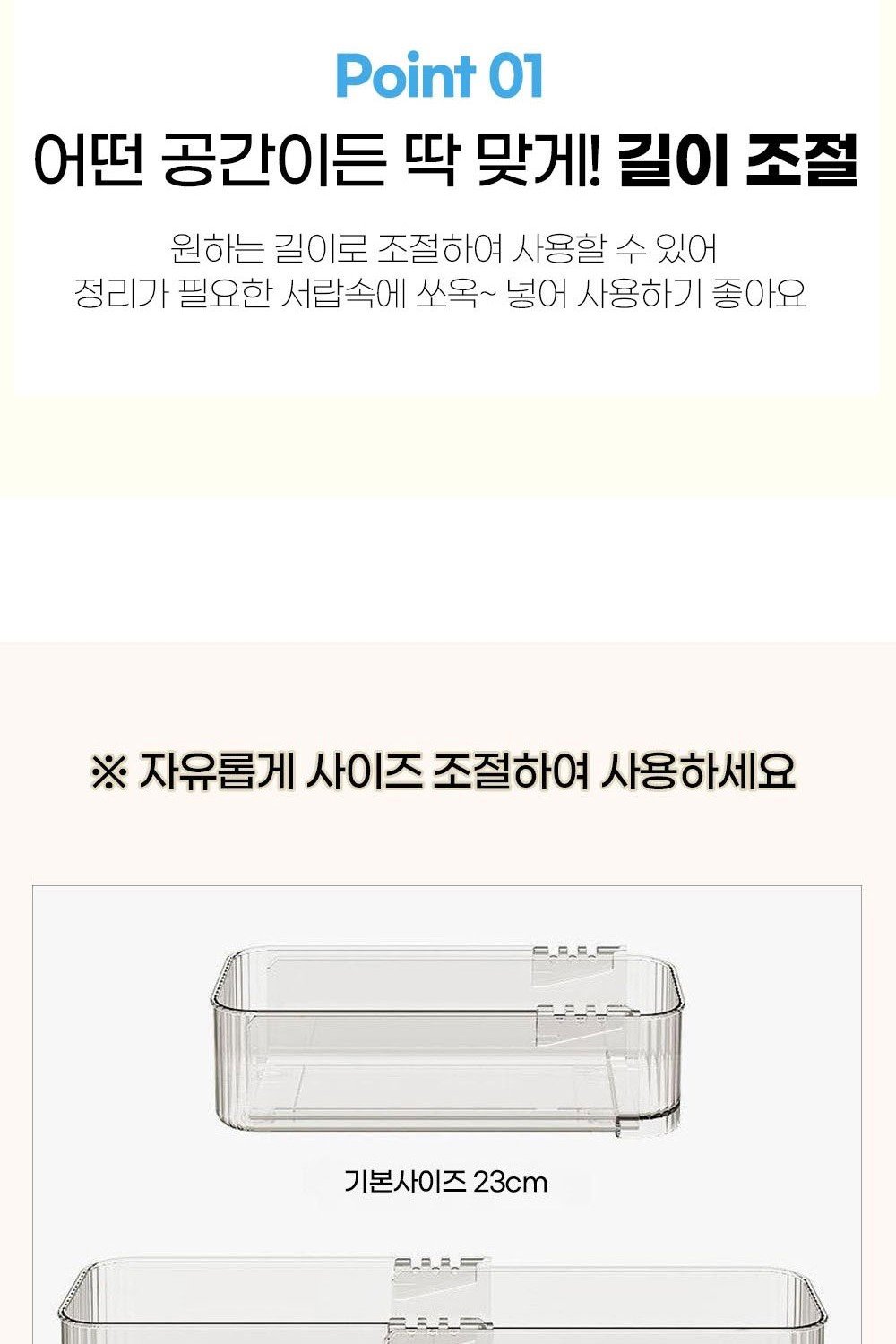 기본 사이즈 23cm 트레이의 길이를 늘려 쓰는 방법을 보여 주는 상세 설명 이미지