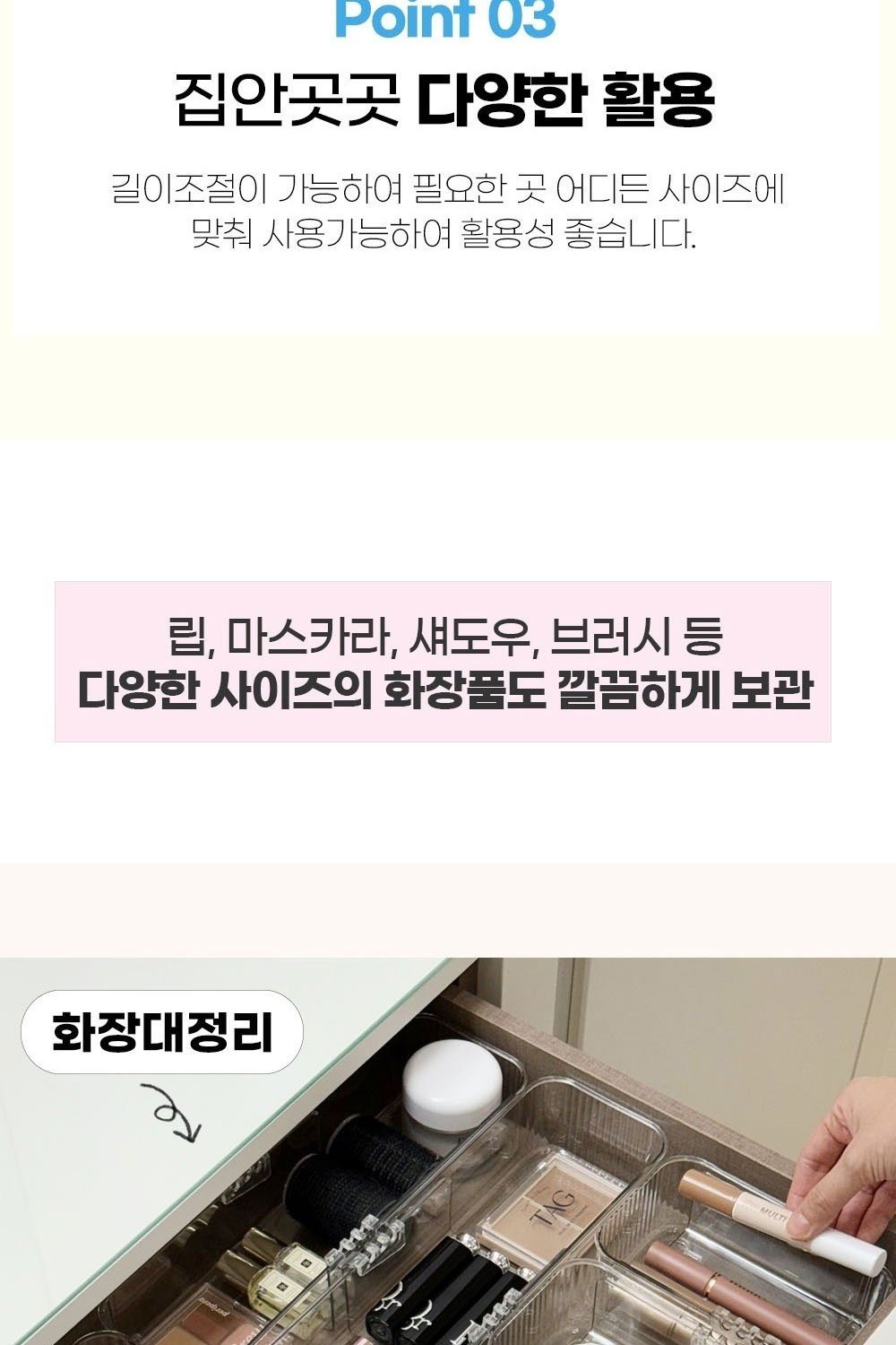 길이조절 트레이에 화장품을 나눠 담은 활용 예시 상세 사진