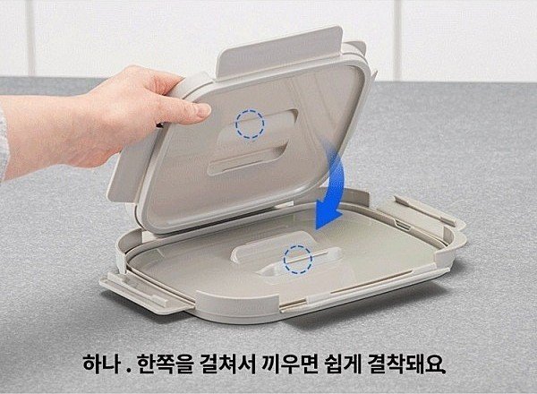 용기 뚜껑 한쪽 날개를 걸쳐 끼우는 방법을 설명하는 컬리 상품 상세 이미지