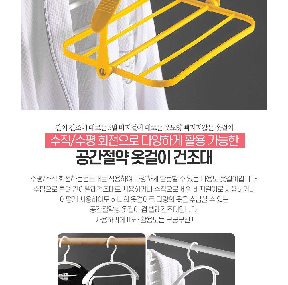 수평과 수직으로 돌려 쓰는 로터리 옷걸이 상품 소개 이미지