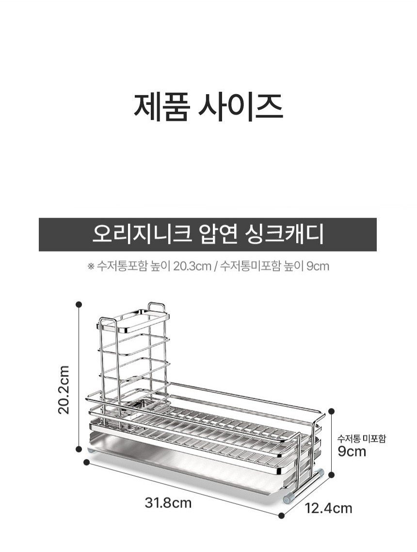 싱크캐디의 높이 20.2cm, 가로 31.8cm, 세로 12.4cm 치수가 표시된 제품 사이즈 도면