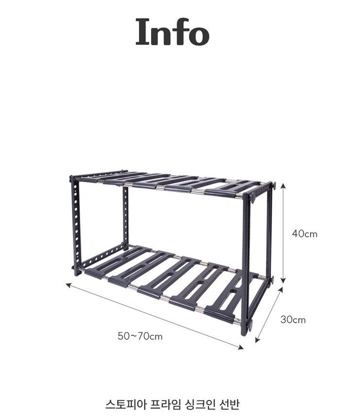 스토피아 싱크인 선반의 가로 50~70cm, 세로 30cm, 높이 40cm 치수 다이어그램