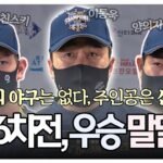 2020년 한국시리즈 우승 직후 인터뷰에 나선 이동욱 NC 감독