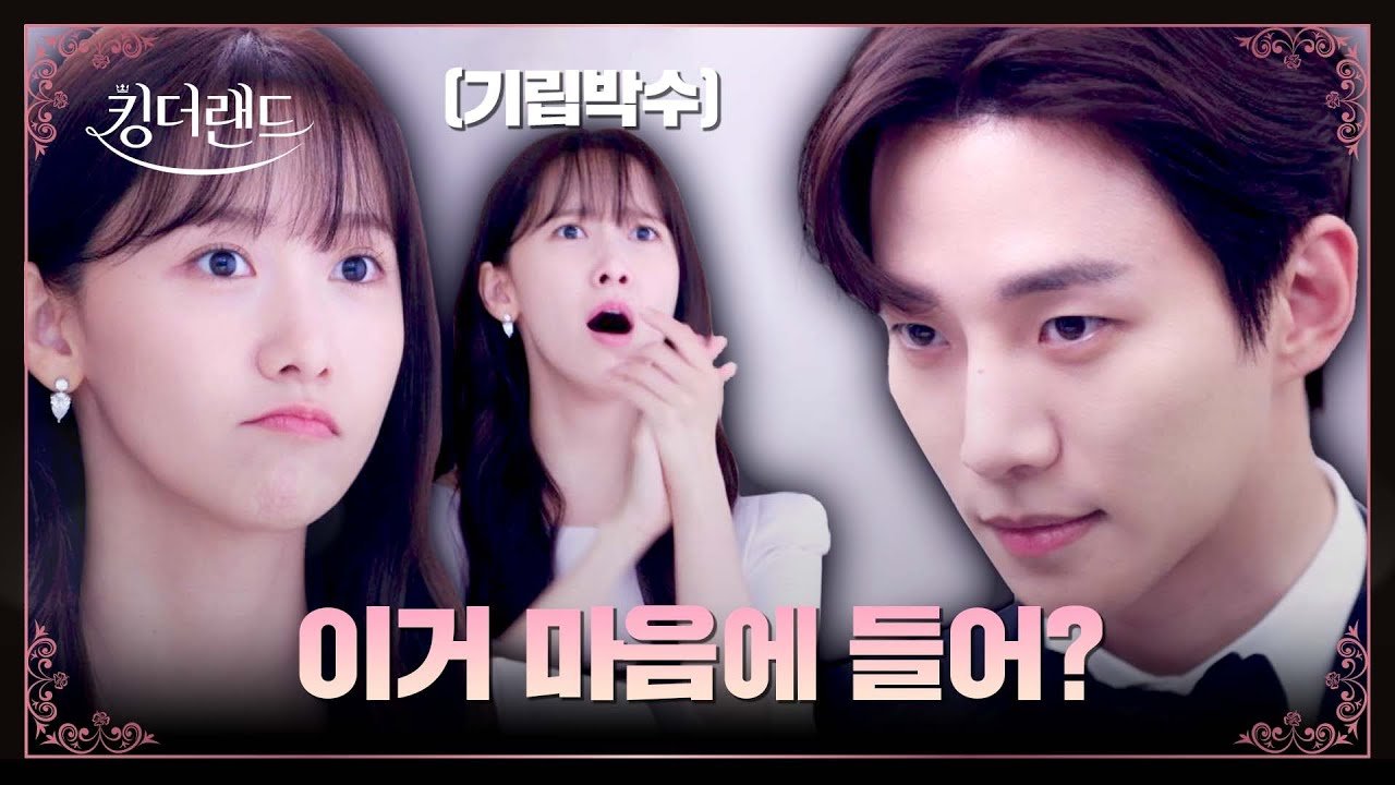 킹더랜드 16회 에필로그 공식 영상 화면