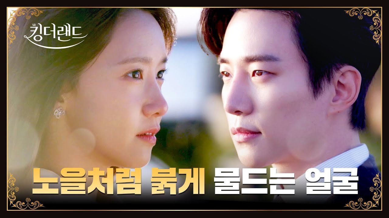 킹더랜드 2회 공식 영상 속 이준호와 임윤아가 마주 보는 장면