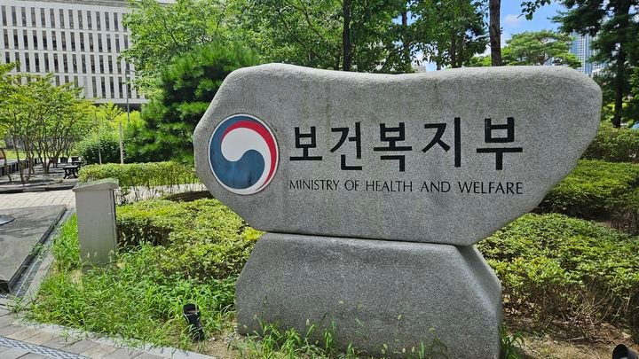 보건복지부 표지석