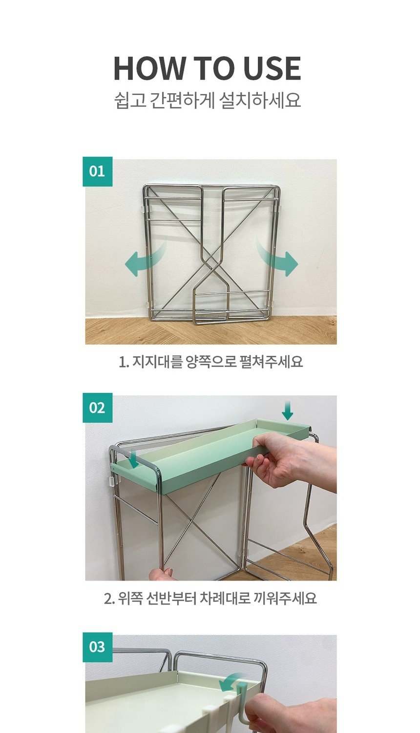 지지대를 펼치고 선반을 끼우는 양념통정리대 조립 순서 상세 이미지
