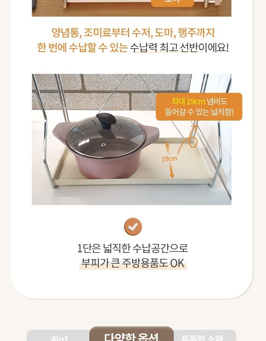 선반 한 칸에 뚜껑 있는 냄비를 올려 최대 높이 19cm를 표시한 상품 상세 이미지