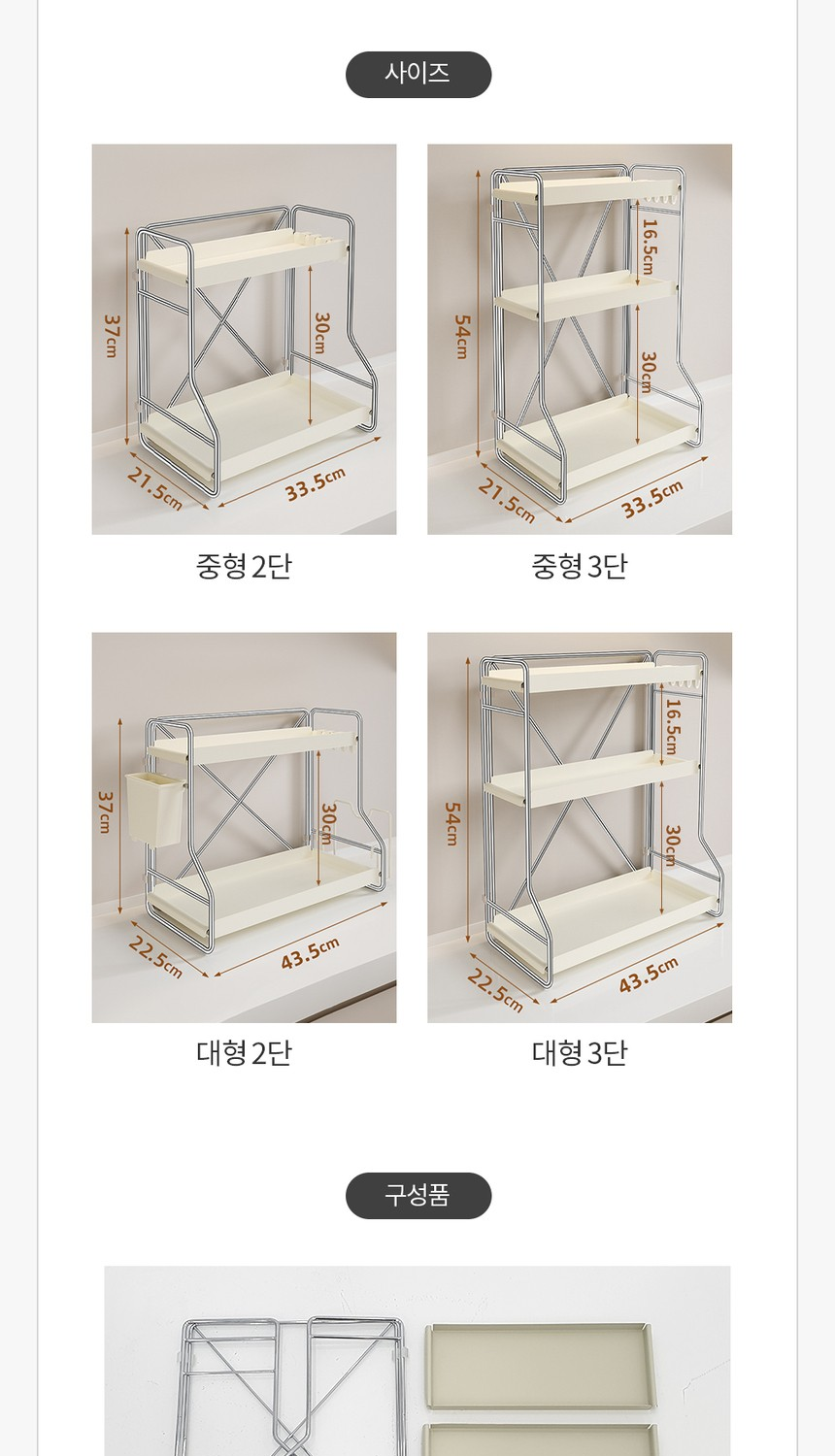중형 2단 3단과 대형 2단 3단의 가로 세로 높이가 표시된 양념통정리대 크기 비교 이미지