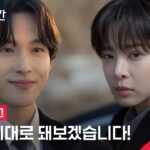 tvN 월화드라마 나의 유죄인간 메인 예고 속 임시완과 설인아