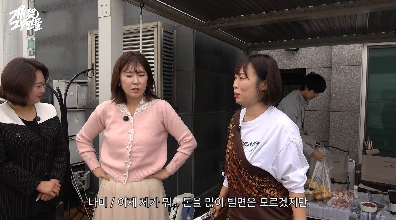 계그우먼들 영상에서 오나미가 내년에도 사느냐는 질문에 답하는 장면