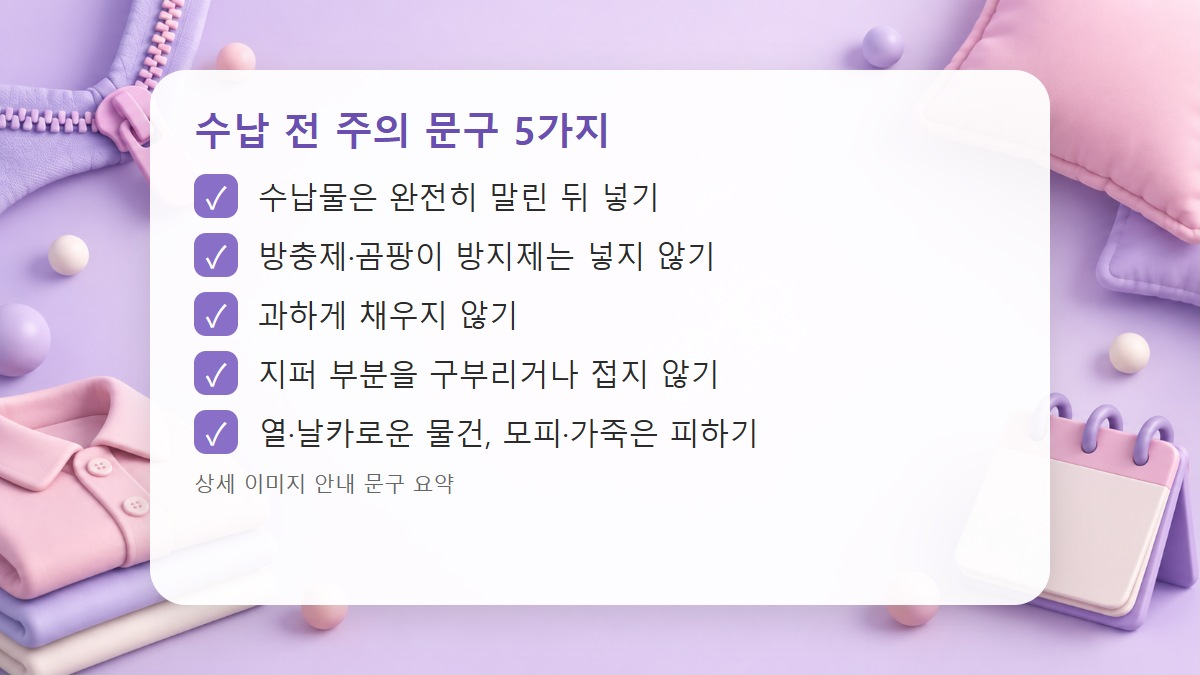 큐브형 진공압축팩을 쓰기 전 확인할 다섯 가지 주의사항을 정리한 체크리스트