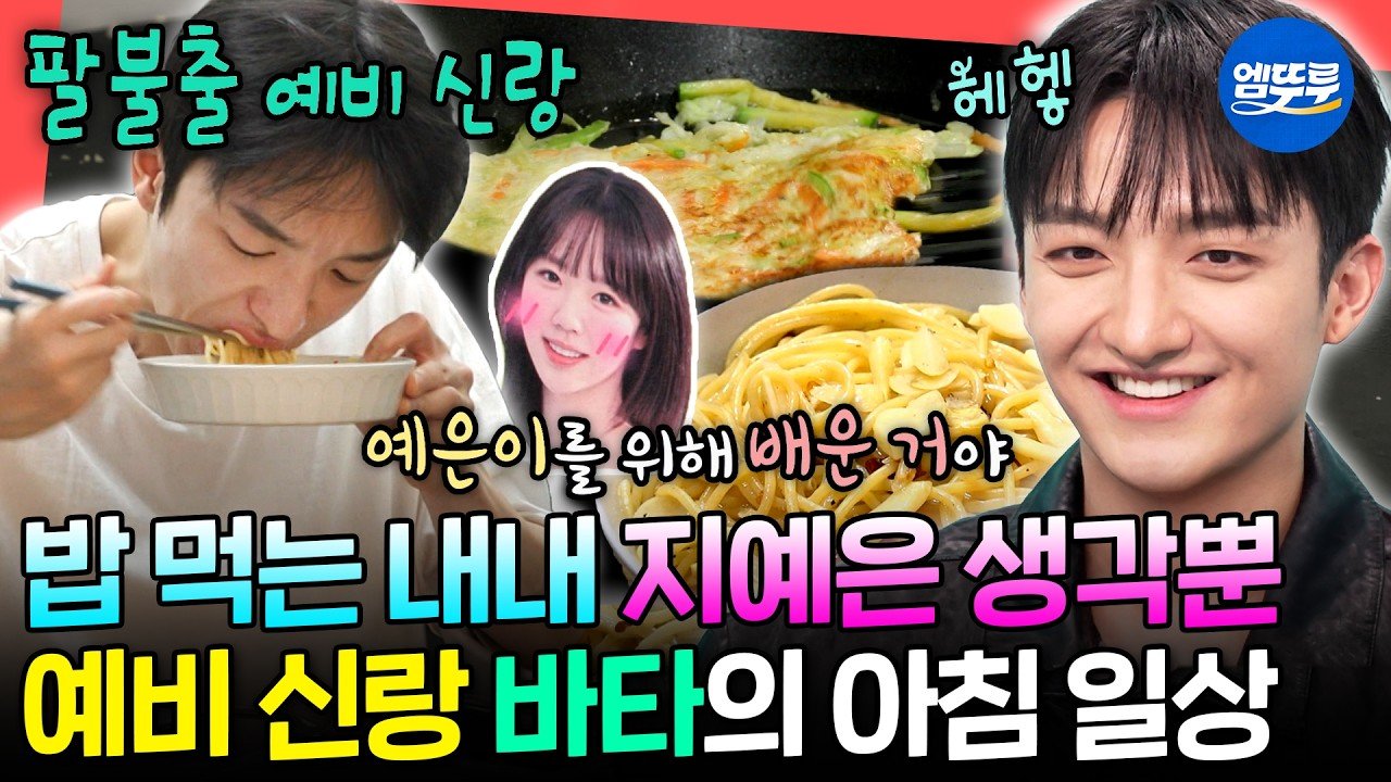 예비 신랑 바타의 아침 일상을 소개한 MBC 전지적 참견 시점 장면