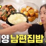손태영 부부의 식사 장면이 담긴 Mrs.뉴저지 손태영 채널 영상 썸네일