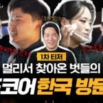 tvN 언더커버 셰프: 멀리서 찾아온 벗 1차 티저 공식 영상 이미지
