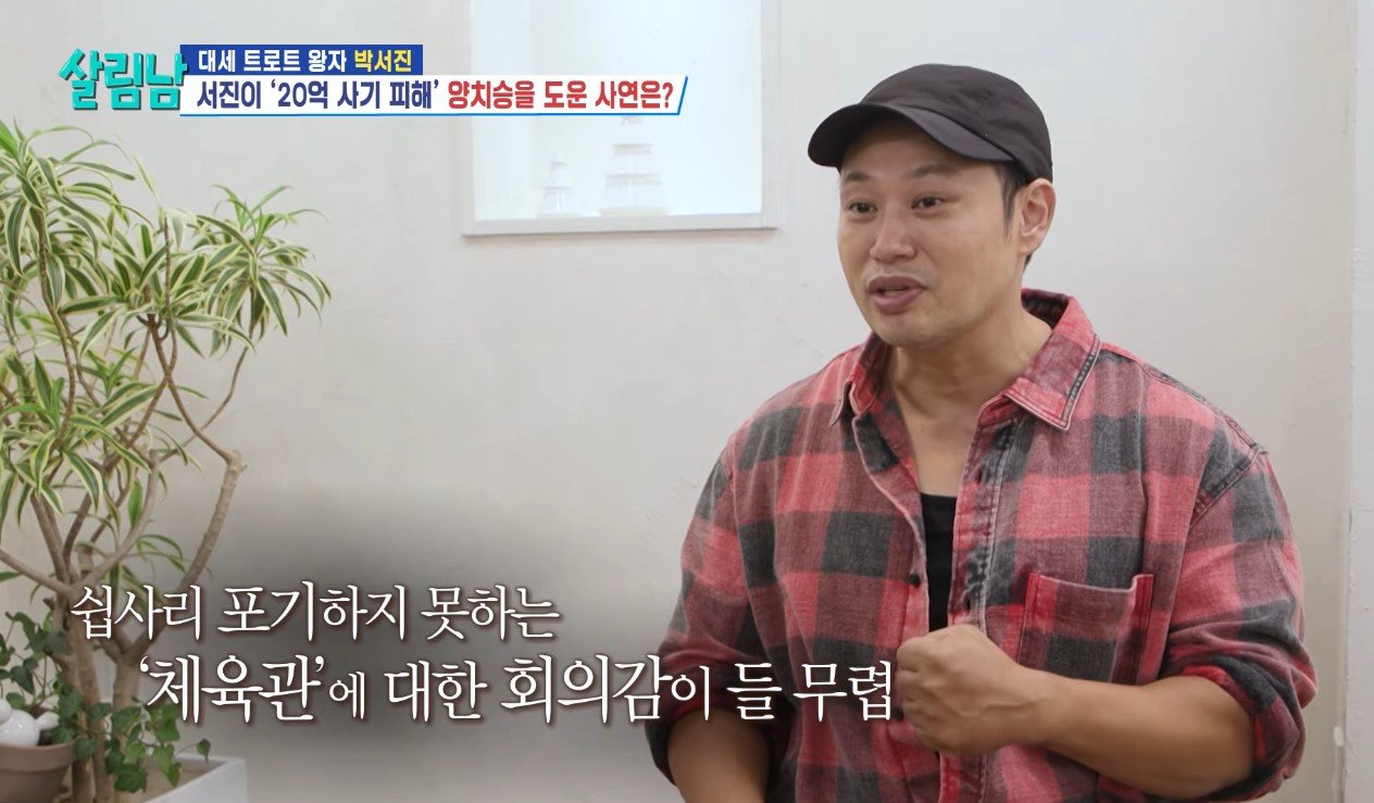 양치승 빵집 사라다클럽 근황을 다룬 KBS2 살림남 478회 방송 화면