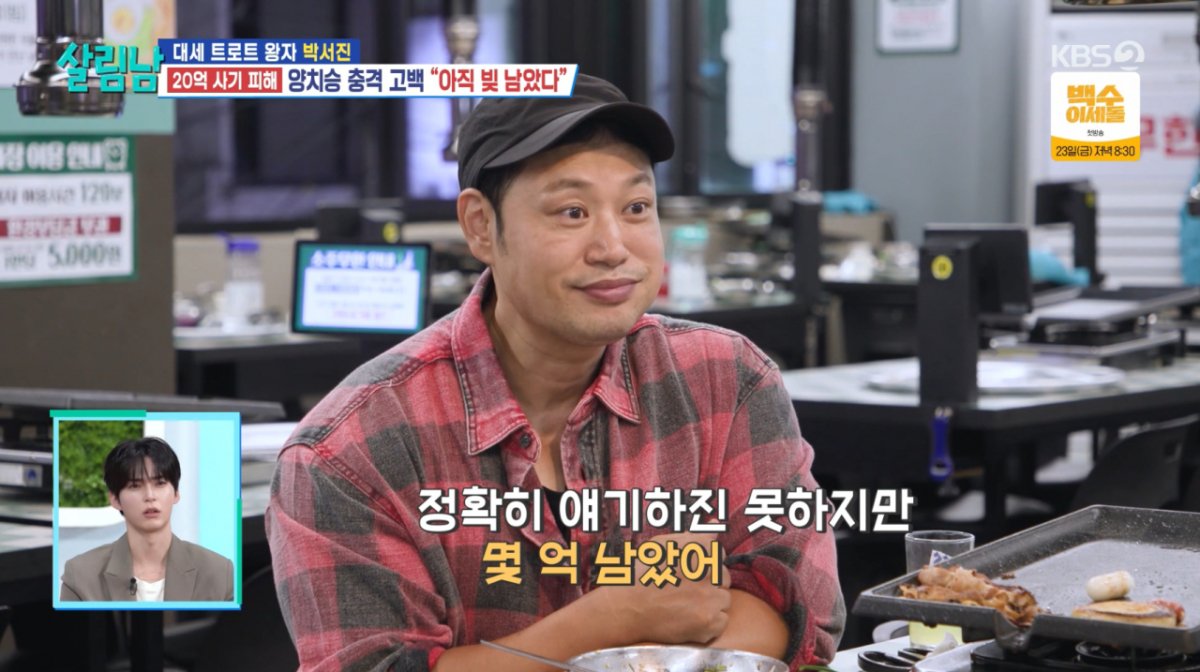 KBS2 살림남에서 남은 빚에 대해 정확히 얘기하진 못하지만 몇 억 남았다고 말하는 양치승 관장