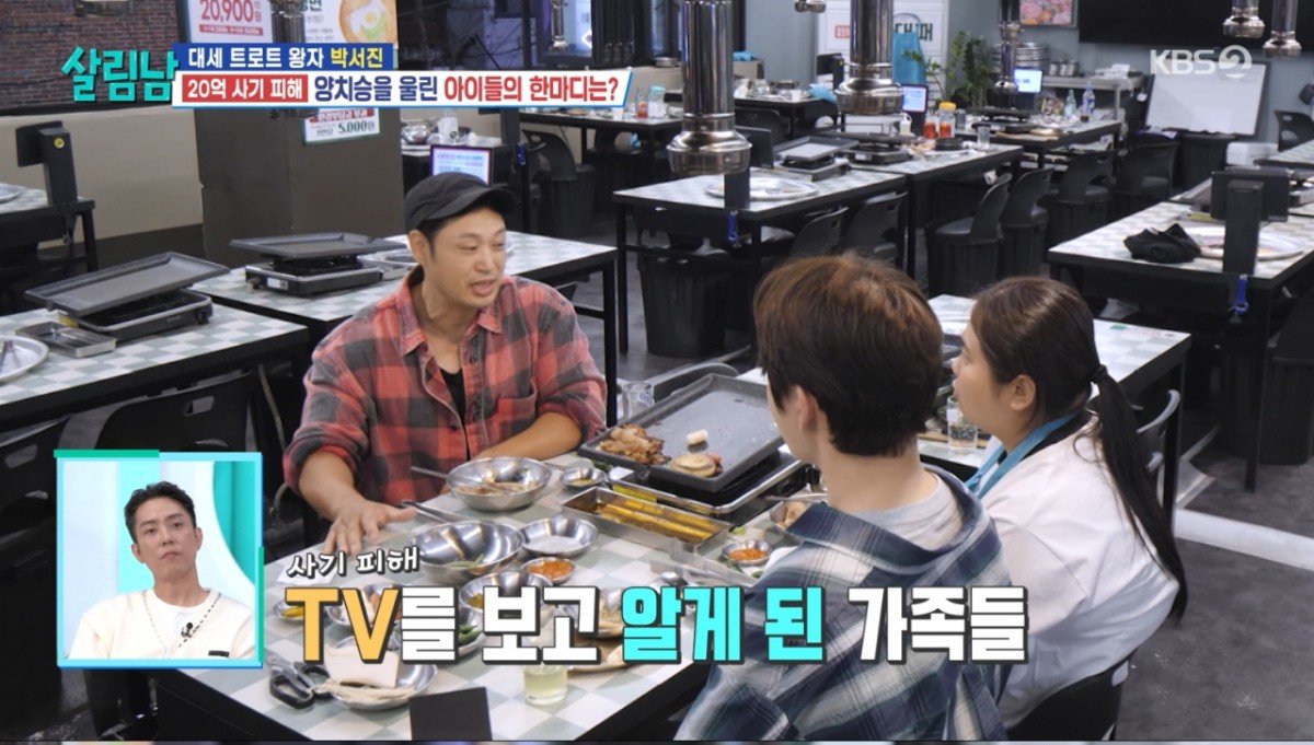KBS2 살림남에서 사기 피해를 TV를 보고 알게 된 가족들을 이야기하는 양치승 관장