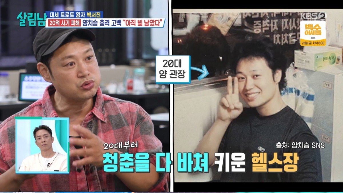 KBS2 살림남에서 20대 때부터 청춘을 바쳐 키운 헬스장을 이야기하는 양치승 관장