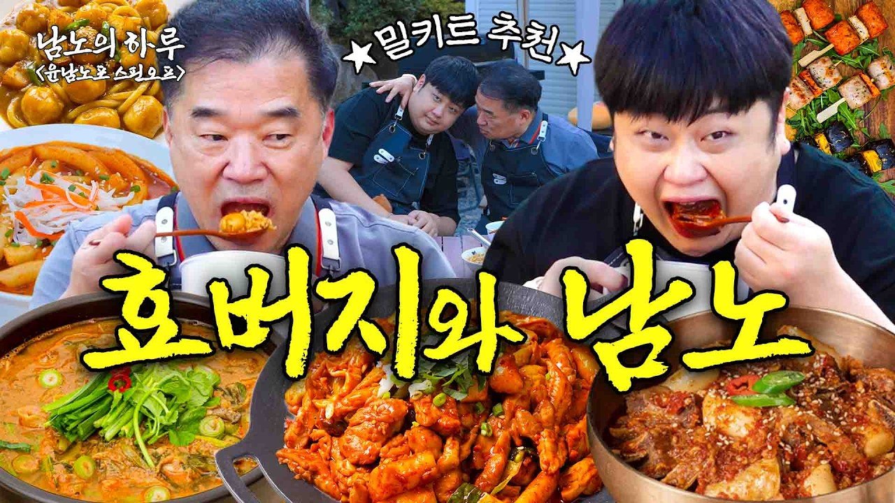 스튜디오슬램 윤남노포 공식 영상 썸네일, 박효남 셰프와 윤남노 셰프의 캠핑 요리 장면