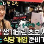 MBC 전지적 참견 시점 공식 영상 썸네일, 윤남노 셰프가 식당 개업 준비 비용 견적서를 보는 장면