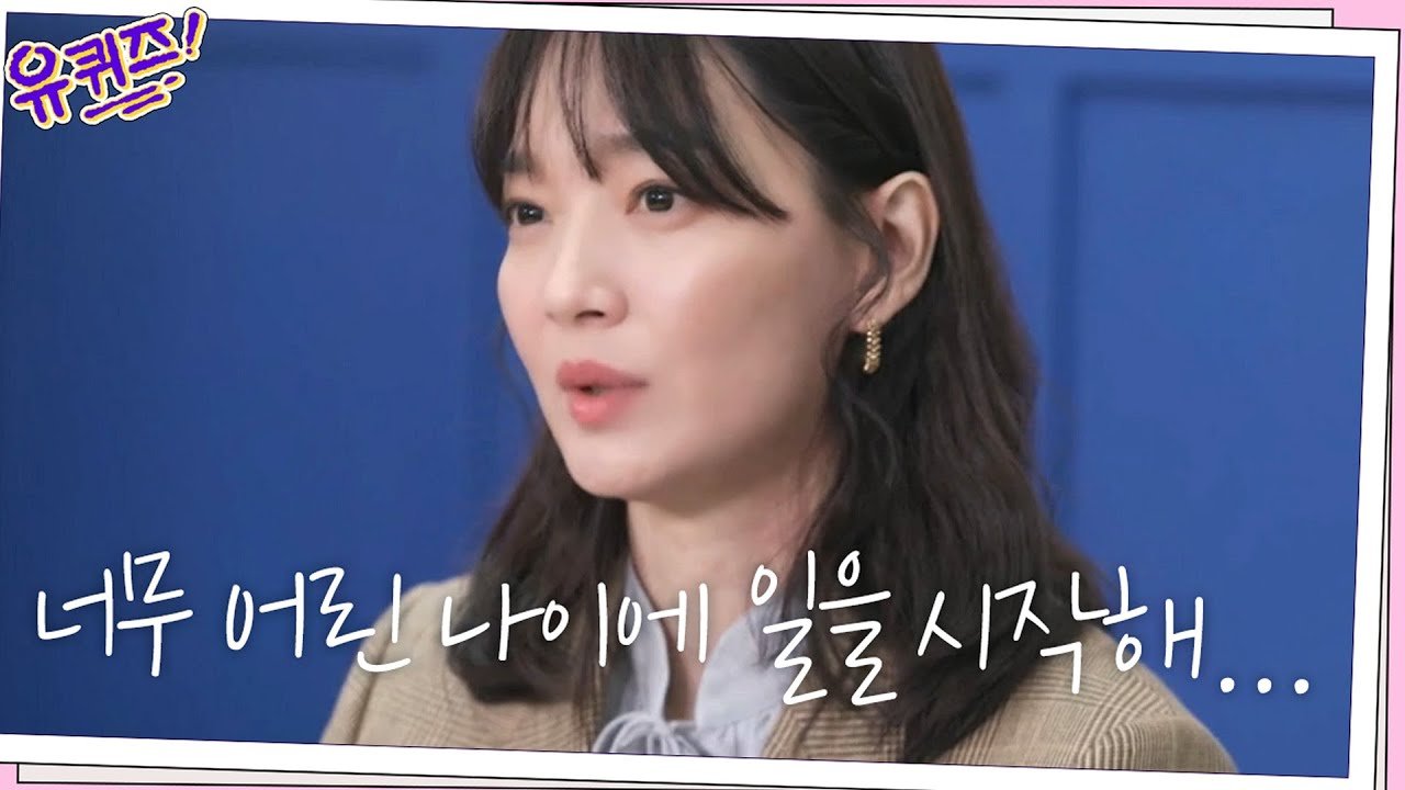 2020년 유 퀴즈 온 더 블럭 방송 클립에서 이야기하는 배우 신민아